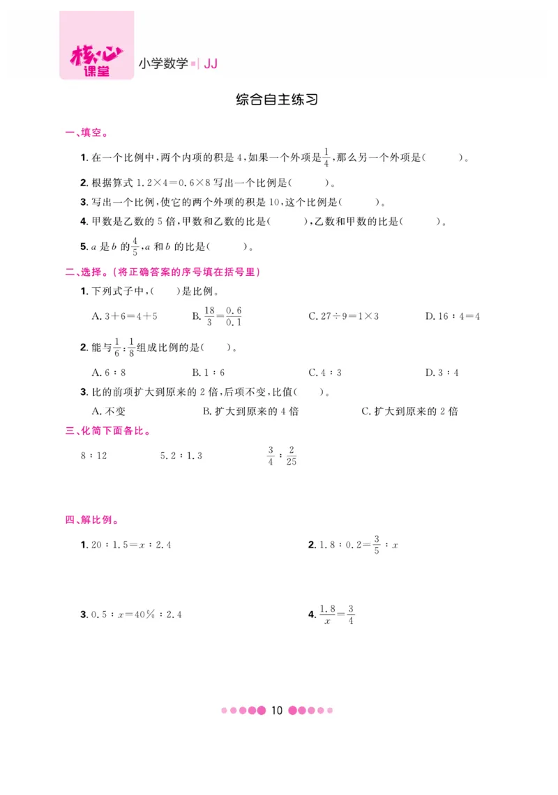 《核心课堂》6年级数学上册（冀教版）书_2024年人教版小学数学一二三四五六年级上册下册期中期末试a0747_小学全科《同步练习+精品试卷》打包下载（1-6年级单元月考期中期末试卷）