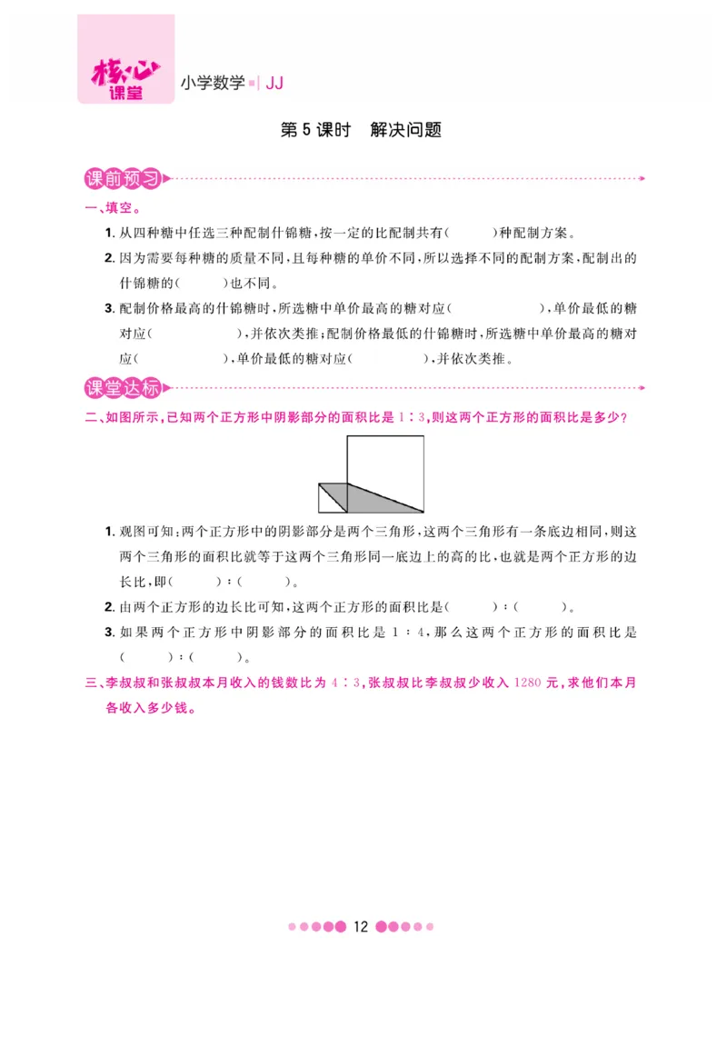 《核心课堂》6年级数学上册（冀教版）书_2024年人教版小学数学一二三四五六年级上册下册期中期末试a0747_小学全科《同步练习+精品试卷》打包下载（1-6年级单元月考期中期末试卷）