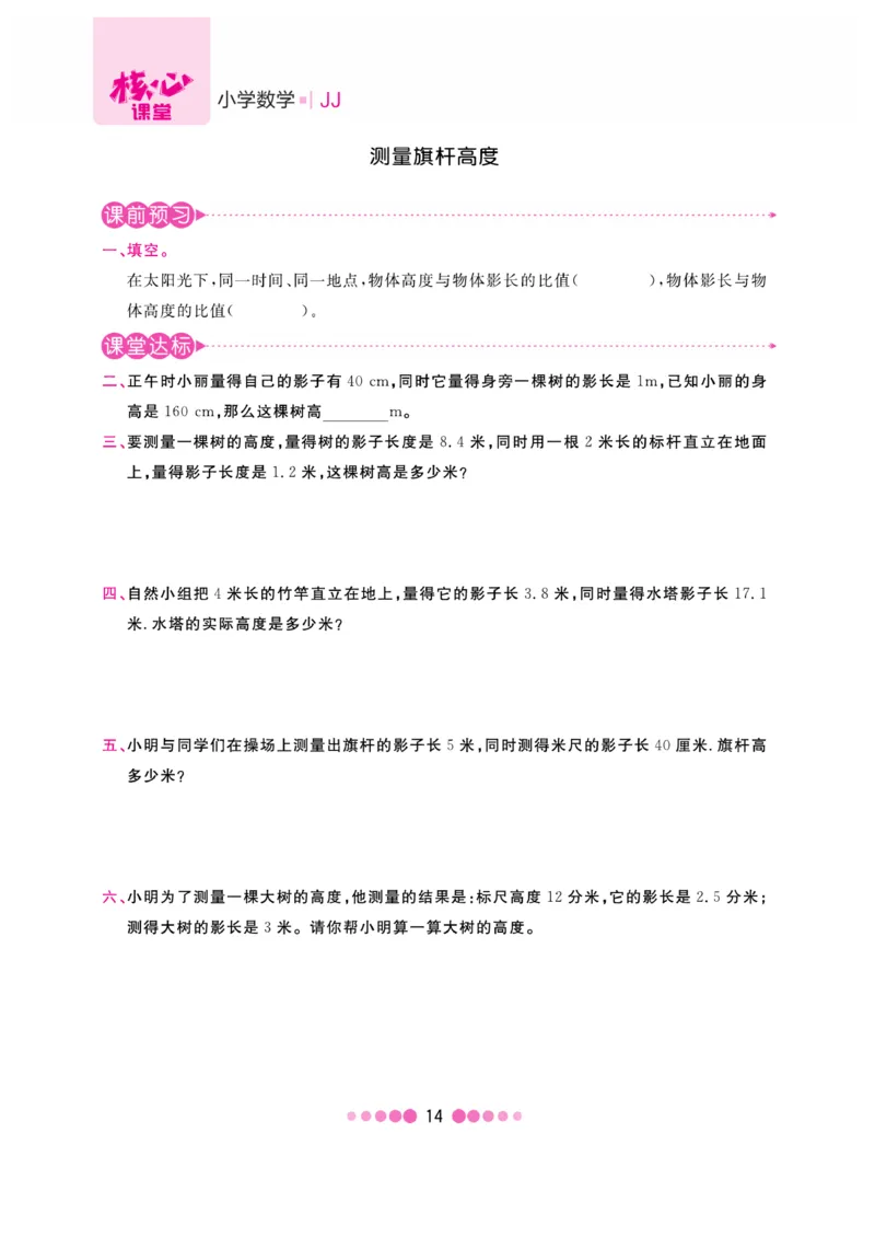 《核心课堂》6年级数学上册（冀教版）书_2024年人教版小学数学一二三四五六年级上册下册期中期末试a0747_小学全科《同步练习+精品试卷》打包下载（1-6年级单元月考期中期末试卷）