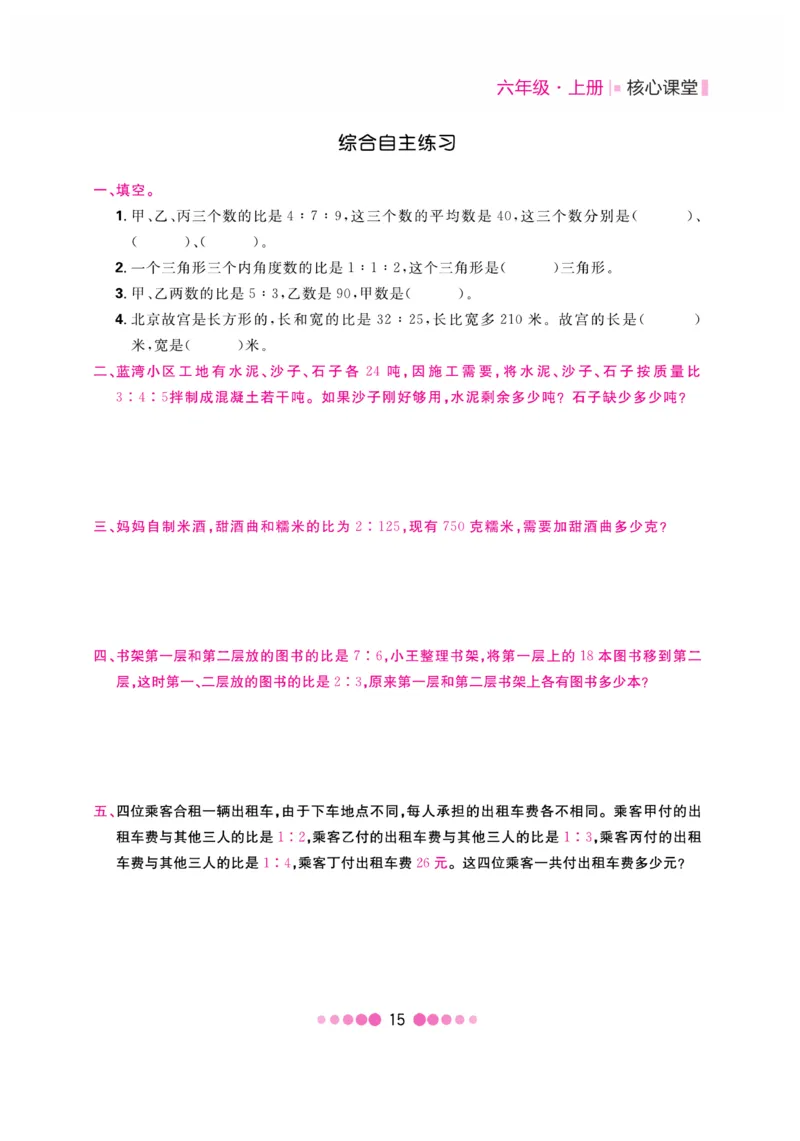 《核心课堂》6年级数学上册（冀教版）书_2024年人教版小学数学一二三四五六年级上册下册期中期末试a0747_小学全科《同步练习+精品试卷》打包下载（1-6年级单元月考期中期末试卷）