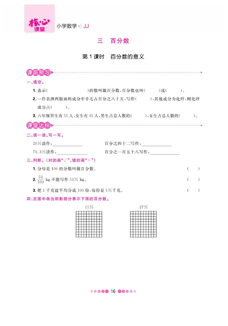 《核心课堂》6年级数学上册（冀教版）书_2024年人教版小学数学一二三四五六年级上册下册期中期末试a0747_小学全科《同步练习+精品试卷》打包下载（1-6年级单元月考期中期末试卷）