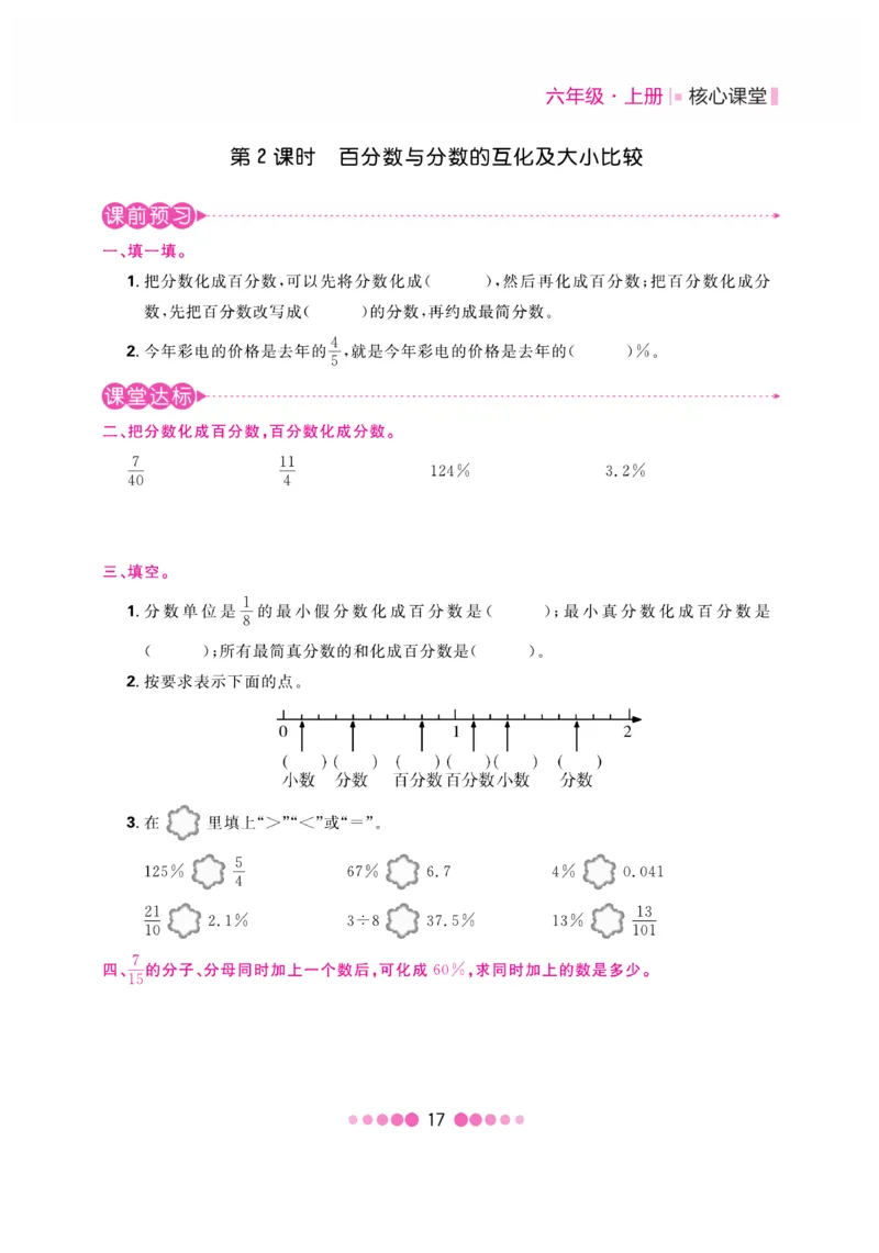 《核心课堂》6年级数学上册（冀教版）书_2024年人教版小学数学一二三四五六年级上册下册期中期末试a0747_小学全科《同步练习+精品试卷》打包下载（1-6年级单元月考期中期末试卷）