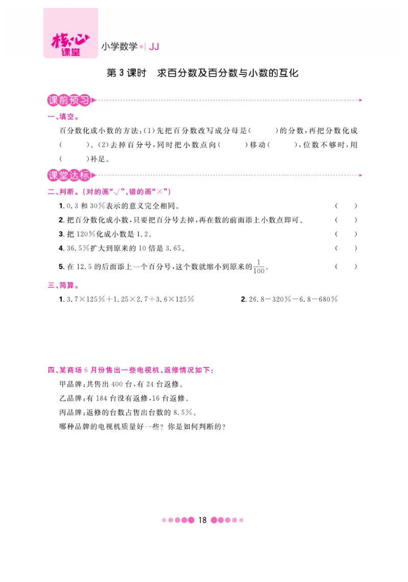 《核心课堂》6年级数学上册（冀教版）书_2024年人教版小学数学一二三四五六年级上册下册期中期末试a0747_小学全科《同步练习+精品试卷》打包下载（1-6年级单元月考期中期末试卷）