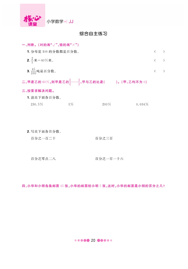 《核心课堂》6年级数学上册（冀教版）书_2024年人教版小学数学一二三四五六年级上册下册期中期末试a0747_小学全科《同步练习+精品试卷》打包下载（1-6年级单元月考期中期末试卷）