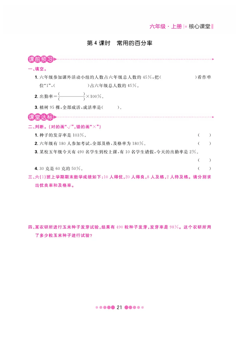 《核心课堂》6年级数学上册（冀教版）书_2024年人教版小学数学一二三四五六年级上册下册期中期末试a0747_小学全科《同步练习+精品试卷》打包下载（1-6年级单元月考期中期末试卷）