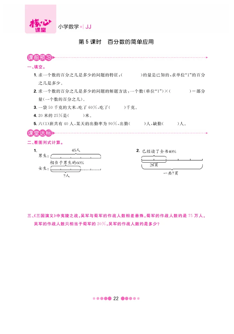 《核心课堂》6年级数学上册（冀教版）书_2024年人教版小学数学一二三四五六年级上册下册期中期末试a0747_小学全科《同步练习+精品试卷》打包下载（1-6年级单元月考期中期末试卷）