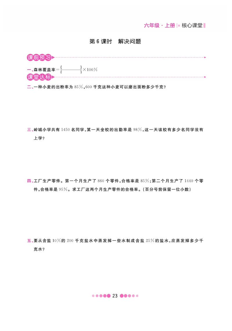 《核心课堂》6年级数学上册（冀教版）书_2024年人教版小学数学一二三四五六年级上册下册期中期末试a0747_小学全科《同步练习+精品试卷》打包下载（1-6年级单元月考期中期末试卷）