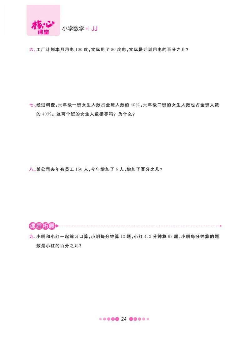 《核心课堂》6年级数学上册（冀教版）书_2024年人教版小学数学一二三四五六年级上册下册期中期末试a0747_小学全科《同步练习+精品试卷》打包下载（1-6年级单元月考期中期末试卷）