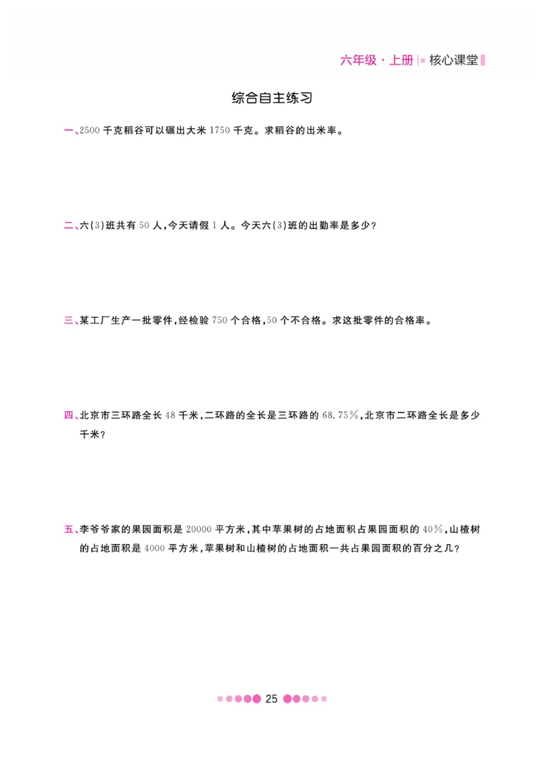 《核心课堂》6年级数学上册（冀教版）书_2024年人教版小学数学一二三四五六年级上册下册期中期末试a0747_小学全科《同步练习+精品试卷》打包下载（1-6年级单元月考期中期末试卷）