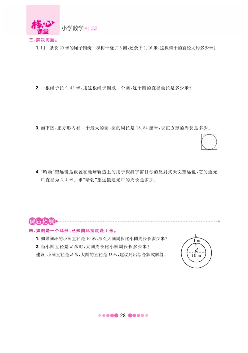 《核心课堂》6年级数学上册（冀教版）书_2024年人教版小学数学一二三四五六年级上册下册期中期末试a0747_小学全科《同步练习+精品试卷》打包下载（1-6年级单元月考期中期末试卷）