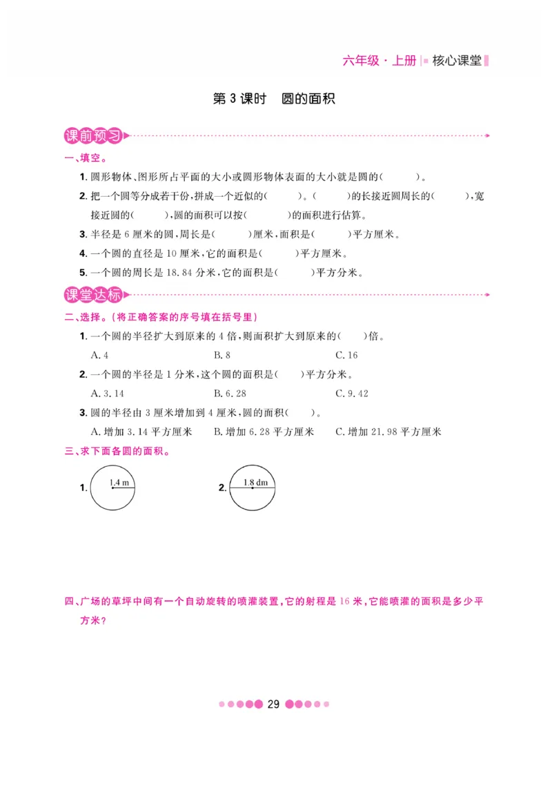 《核心课堂》6年级数学上册（冀教版）书_2024年人教版小学数学一二三四五六年级上册下册期中期末试a0747_小学全科《同步练习+精品试卷》打包下载（1-6年级单元月考期中期末试卷）