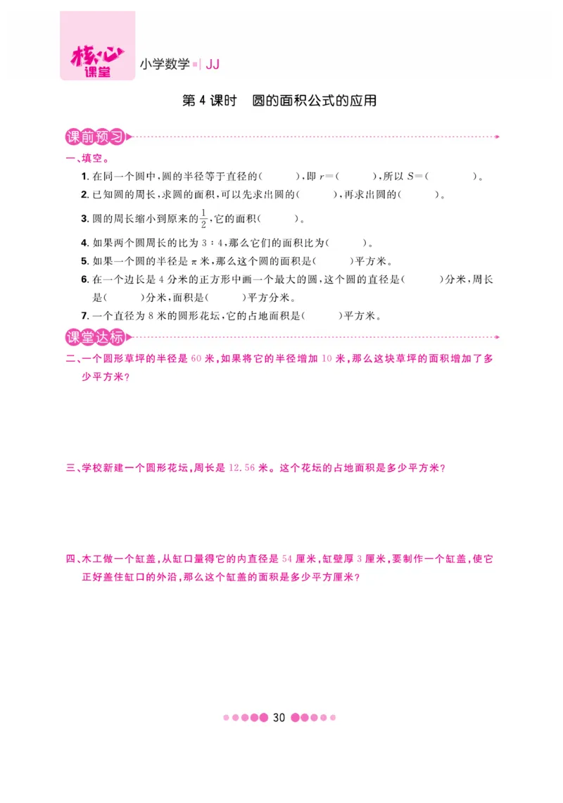 《核心课堂》6年级数学上册（冀教版）书_2024年人教版小学数学一二三四五六年级上册下册期中期末试a0747_小学全科《同步练习+精品试卷》打包下载（1-6年级单元月考期中期末试卷）