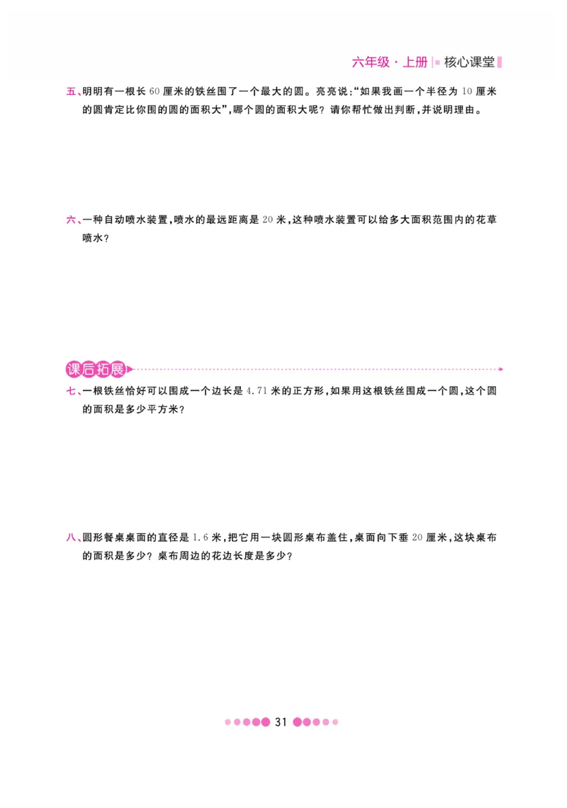 《核心课堂》6年级数学上册（冀教版）书_2024年人教版小学数学一二三四五六年级上册下册期中期末试a0747_小学全科《同步练习+精品试卷》打包下载（1-6年级单元月考期中期末试卷）