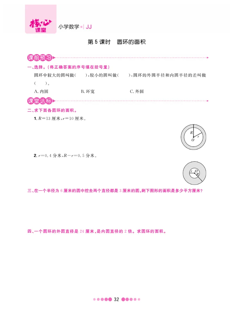 《核心课堂》6年级数学上册（冀教版）书_2024年人教版小学数学一二三四五六年级上册下册期中期末试a0747_小学全科《同步练习+精品试卷》打包下载（1-6年级单元月考期中期末试卷）