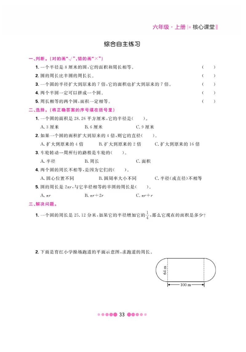 《核心课堂》6年级数学上册（冀教版）书_2024年人教版小学数学一二三四五六年级上册下册期中期末试a0747_小学全科《同步练习+精品试卷》打包下载（1-6年级单元月考期中期末试卷）