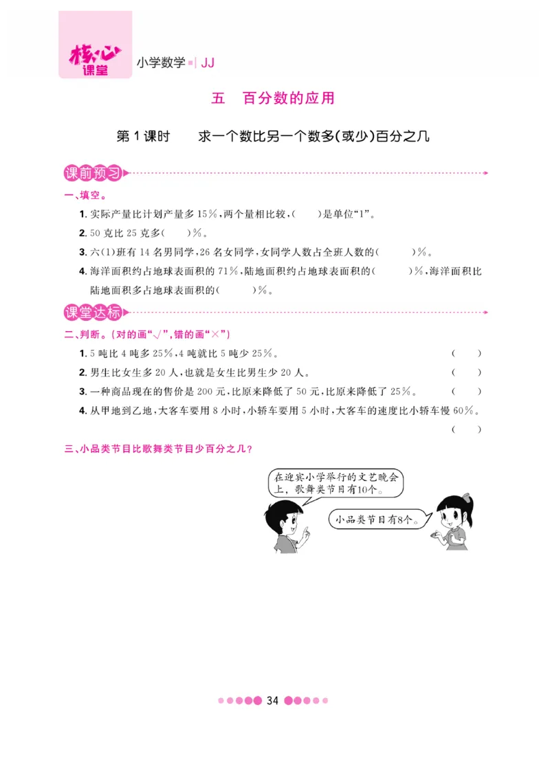 《核心课堂》6年级数学上册（冀教版）书_2024年人教版小学数学一二三四五六年级上册下册期中期末试a0747_小学全科《同步练习+精品试卷》打包下载（1-6年级单元月考期中期末试卷）
