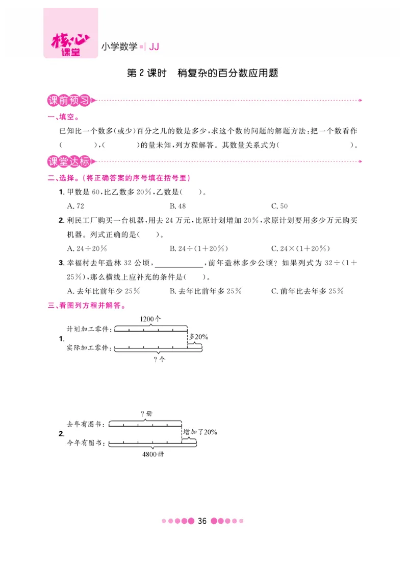 《核心课堂》6年级数学上册（冀教版）书_2024年人教版小学数学一二三四五六年级上册下册期中期末试a0747_小学全科《同步练习+精品试卷》打包下载（1-6年级单元月考期中期末试卷）