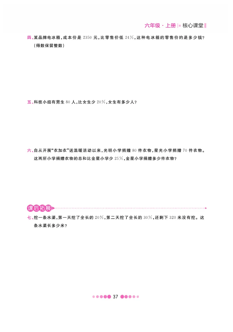 《核心课堂》6年级数学上册（冀教版）书_2024年人教版小学数学一二三四五六年级上册下册期中期末试a0747_小学全科《同步练习+精品试卷》打包下载（1-6年级单元月考期中期末试卷）
