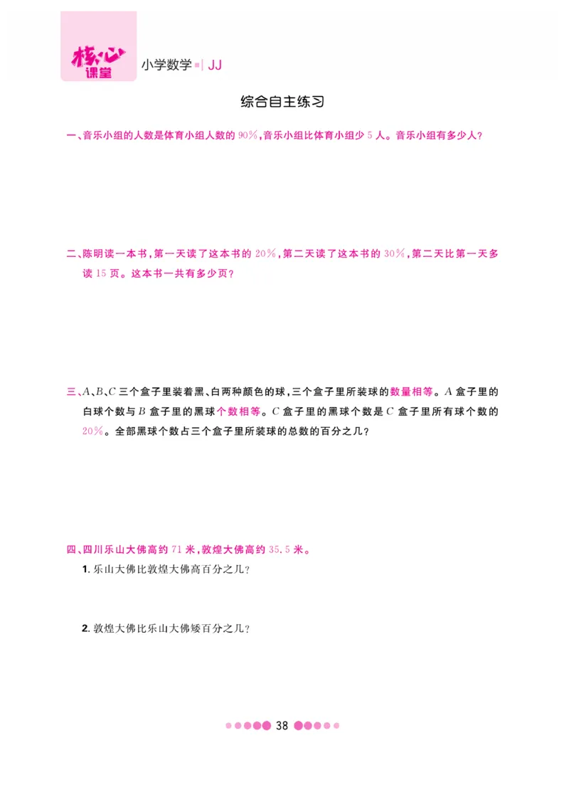 《核心课堂》6年级数学上册（冀教版）书_2024年人教版小学数学一二三四五六年级上册下册期中期末试a0747_小学全科《同步练习+精品试卷》打包下载（1-6年级单元月考期中期末试卷）