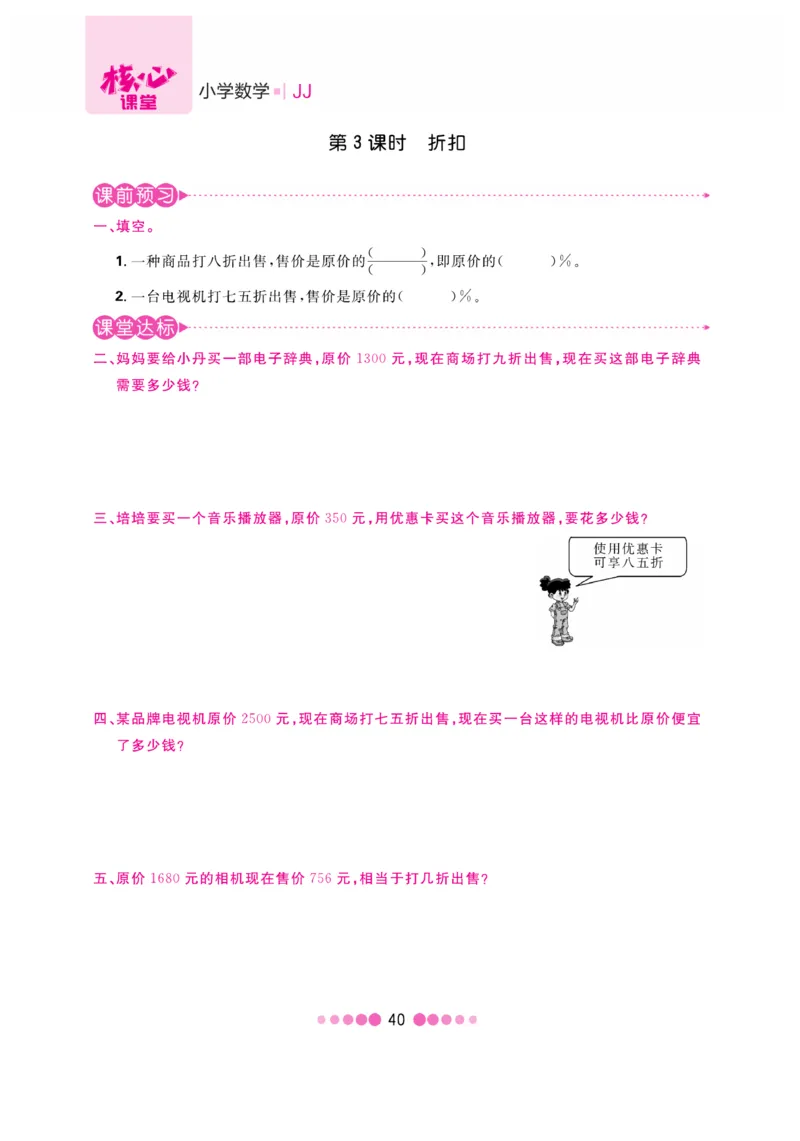 《核心课堂》6年级数学上册（冀教版）书_2024年人教版小学数学一二三四五六年级上册下册期中期末试a0747_小学全科《同步练习+精品试卷》打包下载（1-6年级单元月考期中期末试卷）