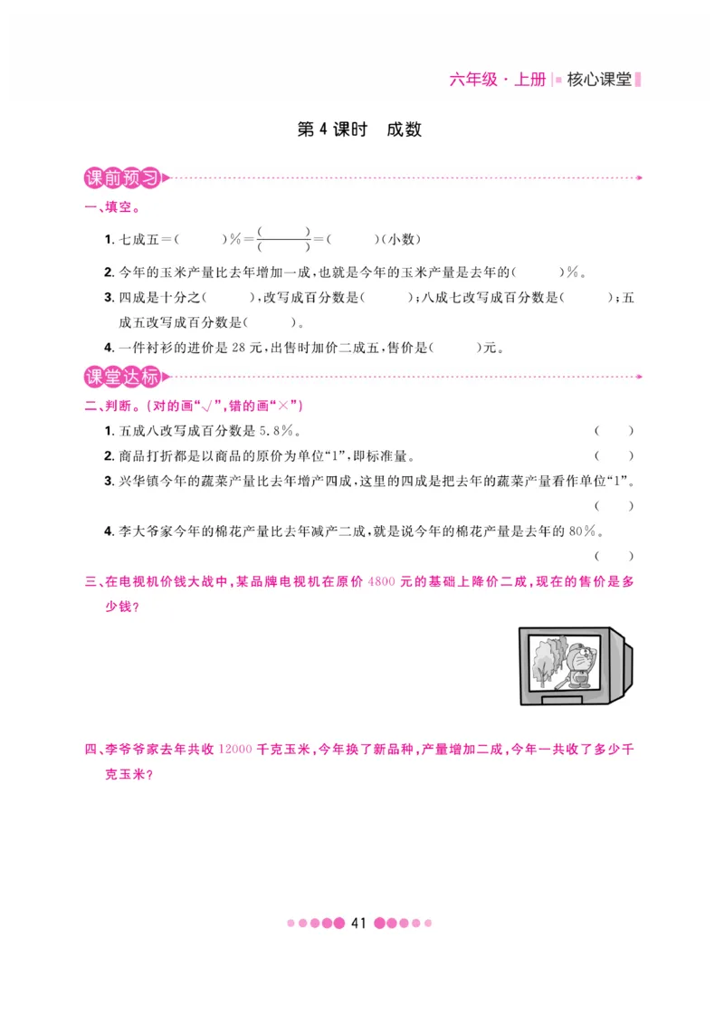 《核心课堂》6年级数学上册（冀教版）书_2024年人教版小学数学一二三四五六年级上册下册期中期末试a0747_小学全科《同步练习+精品试卷》打包下载（1-6年级单元月考期中期末试卷）