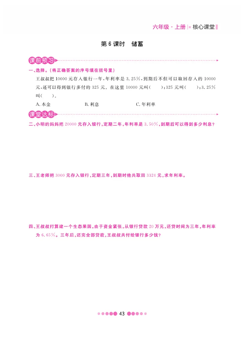 《核心课堂》6年级数学上册（冀教版）书_2024年人教版小学数学一二三四五六年级上册下册期中期末试a0747_小学全科《同步练习+精品试卷》打包下载（1-6年级单元月考期中期末试卷）