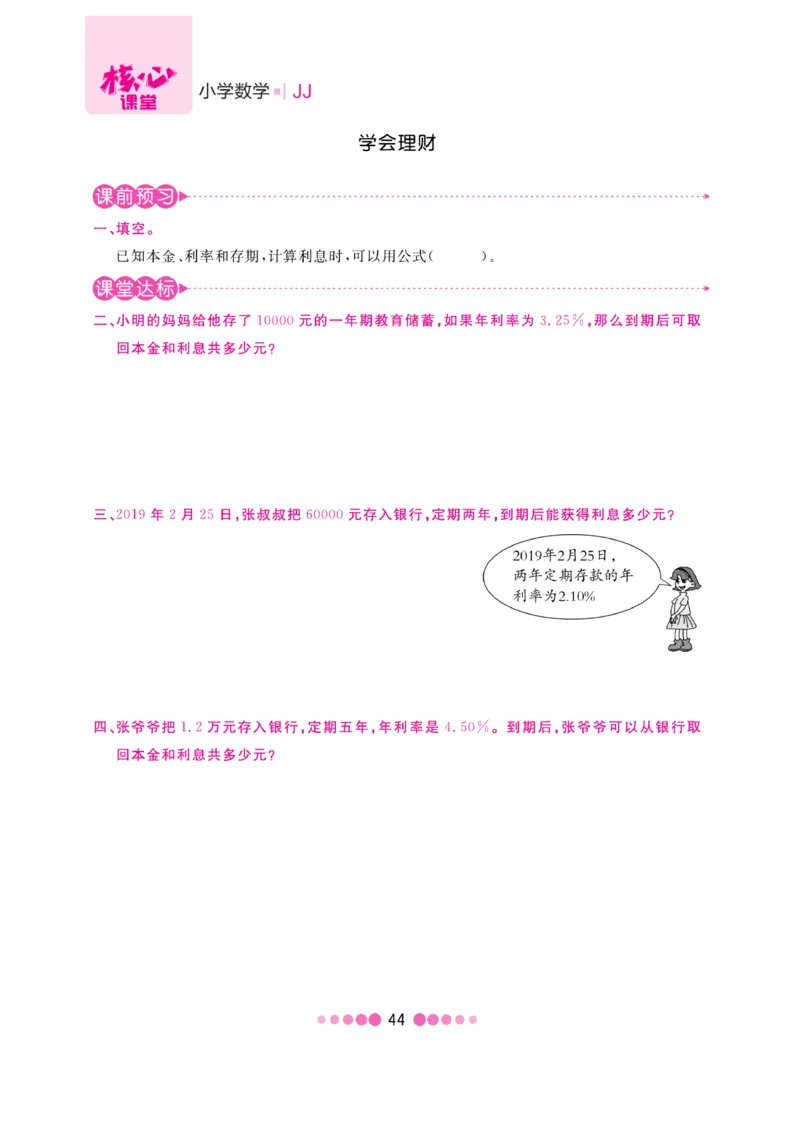 《核心课堂》6年级数学上册（冀教版）书_2024年人教版小学数学一二三四五六年级上册下册期中期末试a0747_小学全科《同步练习+精品试卷》打包下载（1-6年级单元月考期中期末试卷）