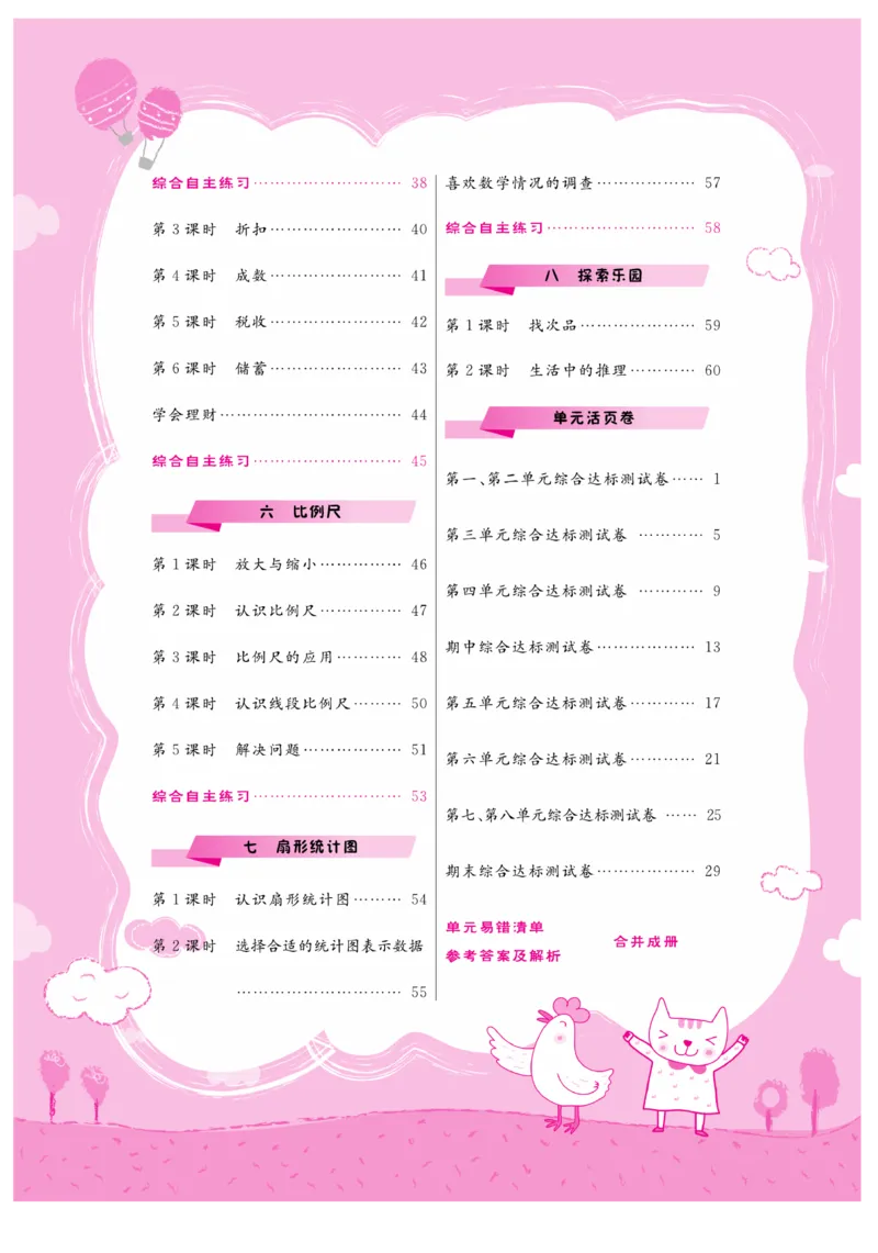 《核心课堂》6年级数学上册（冀教版）书_2024年人教版小学数学一二三四五六年级上册下册期中期末试a0747_小学全科《同步练习+精品试卷》打包下载（1-6年级单元月考期中期末试卷）