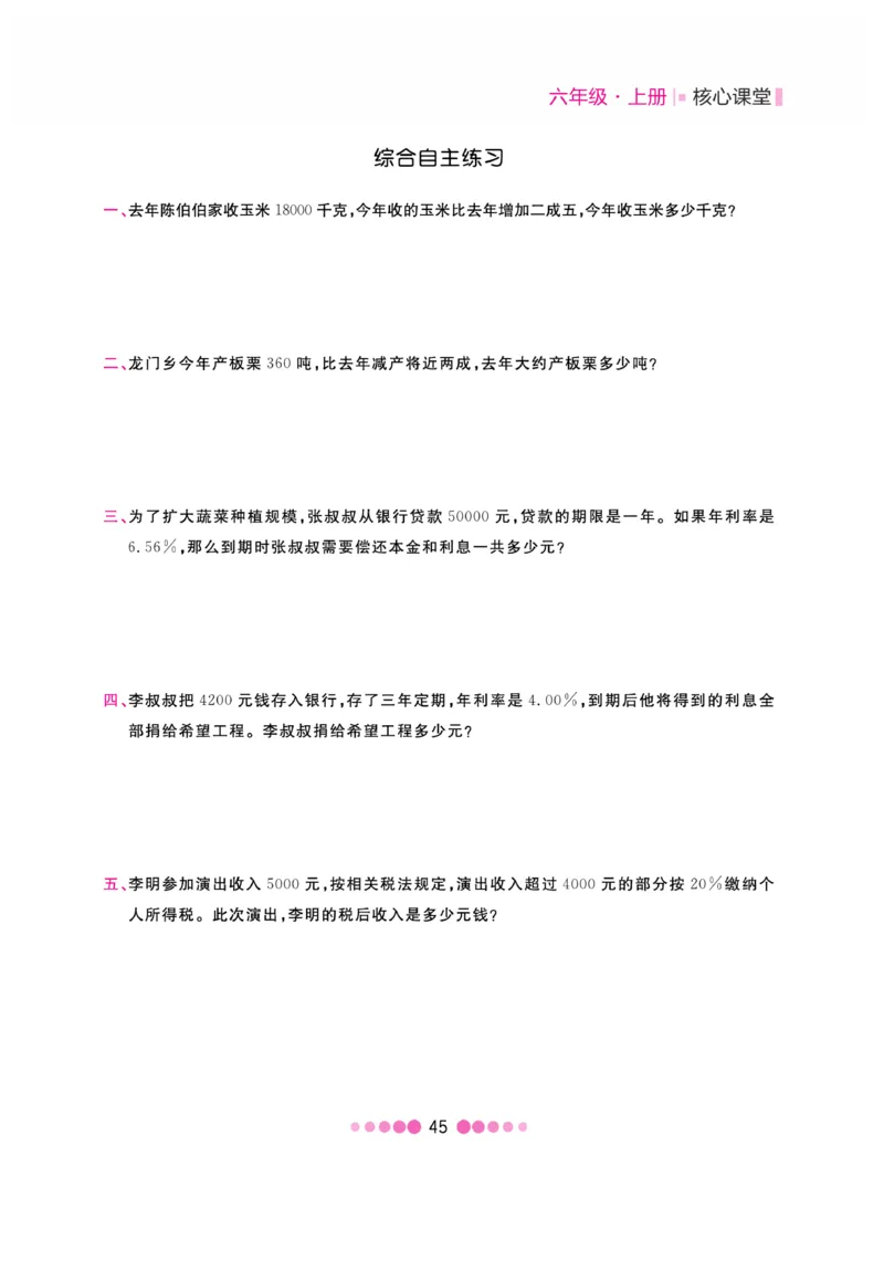 《核心课堂》6年级数学上册（冀教版）书_2024年人教版小学数学一二三四五六年级上册下册期中期末试a0747_小学全科《同步练习+精品试卷》打包下载（1-6年级单元月考期中期末试卷）