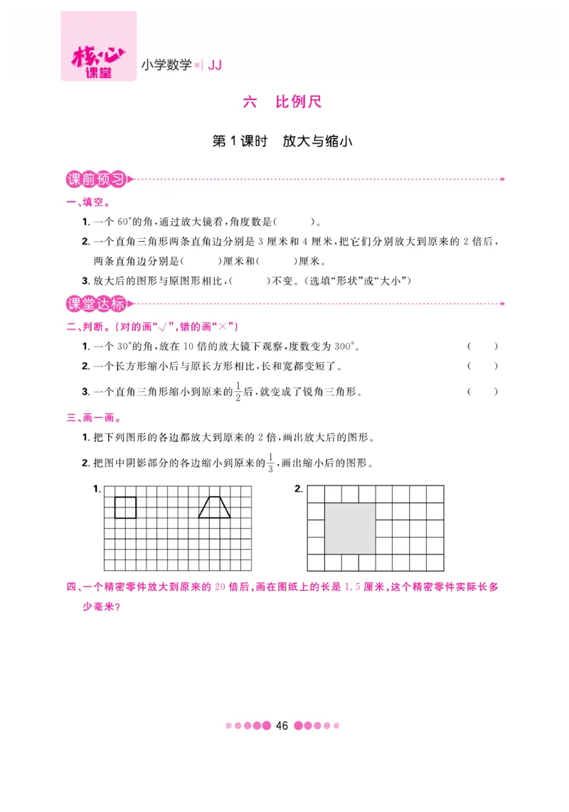 《核心课堂》6年级数学上册（冀教版）书_2024年人教版小学数学一二三四五六年级上册下册期中期末试a0747_小学全科《同步练习+精品试卷》打包下载（1-6年级单元月考期中期末试卷）