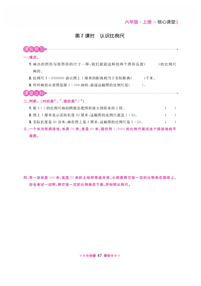 《核心课堂》6年级数学上册（冀教版）书_2024年人教版小学数学一二三四五六年级上册下册期中期末试a0747_小学全科《同步练习+精品试卷》打包下载（1-6年级单元月考期中期末试卷）