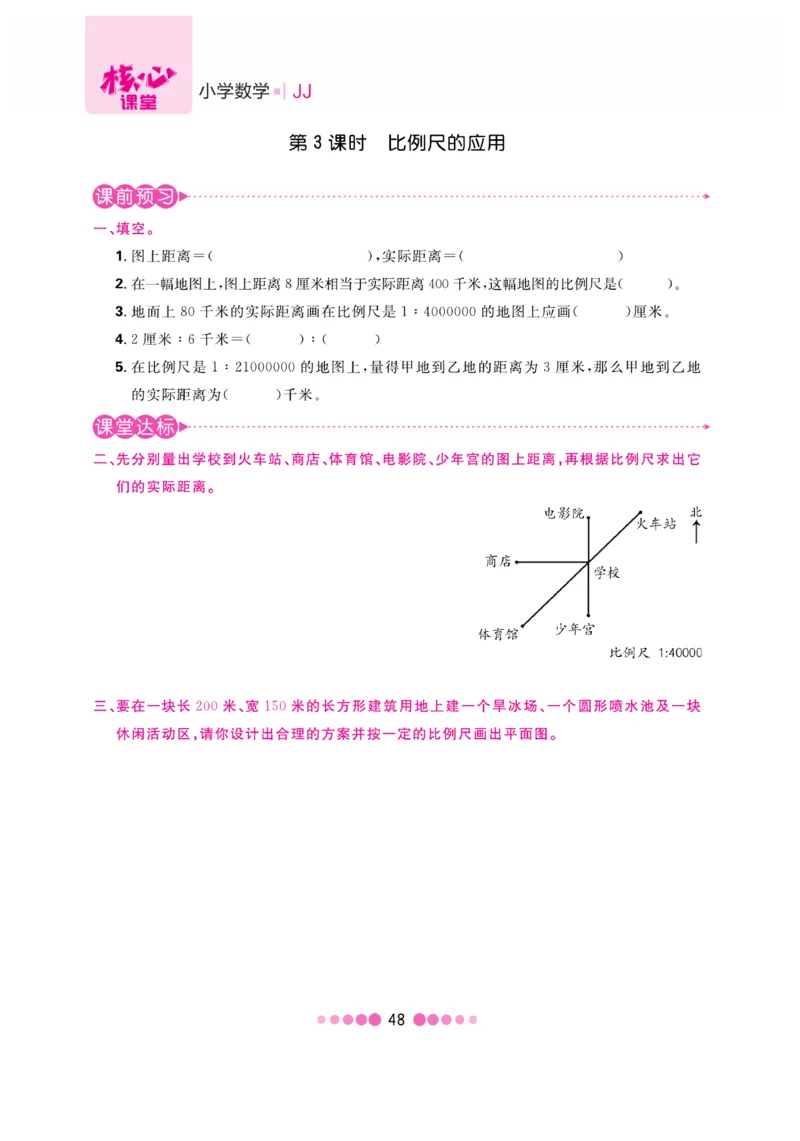 《核心课堂》6年级数学上册（冀教版）书_2024年人教版小学数学一二三四五六年级上册下册期中期末试a0747_小学全科《同步练习+精品试卷》打包下载（1-6年级单元月考期中期末试卷）
