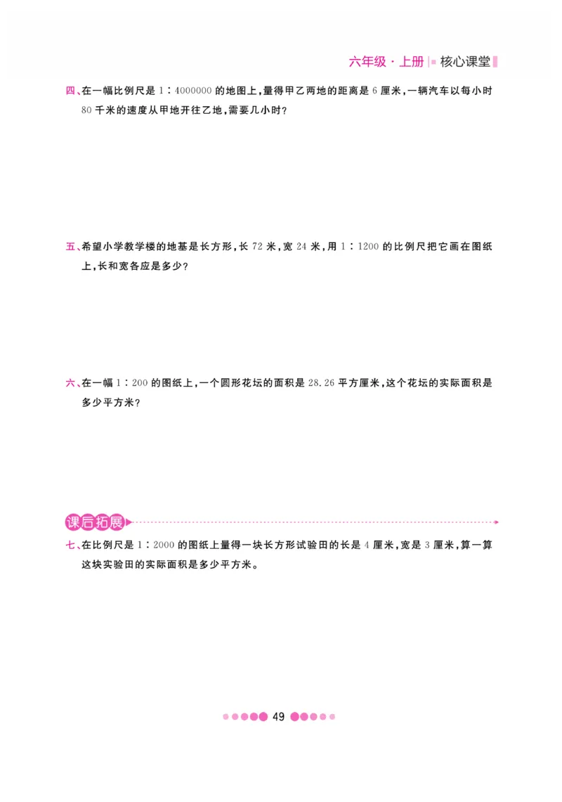 《核心课堂》6年级数学上册（冀教版）书_2024年人教版小学数学一二三四五六年级上册下册期中期末试a0747_小学全科《同步练习+精品试卷》打包下载（1-6年级单元月考期中期末试卷）