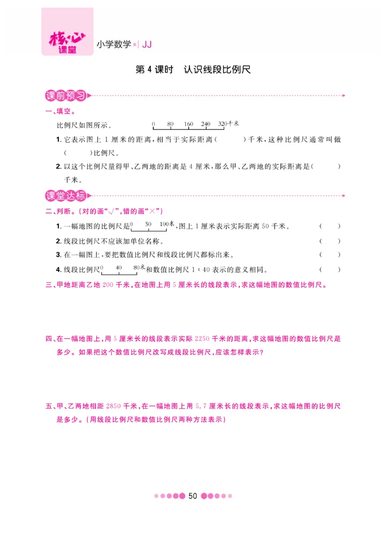 《核心课堂》6年级数学上册（冀教版）书_2024年人教版小学数学一二三四五六年级上册下册期中期末试a0747_小学全科《同步练习+精品试卷》打包下载（1-6年级单元月考期中期末试卷）