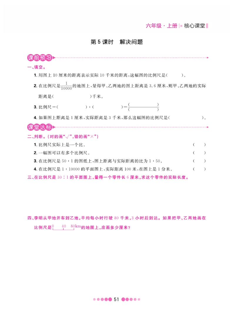 《核心课堂》6年级数学上册（冀教版）书_2024年人教版小学数学一二三四五六年级上册下册期中期末试a0747_小学全科《同步练习+精品试卷》打包下载（1-6年级单元月考期中期末试卷）