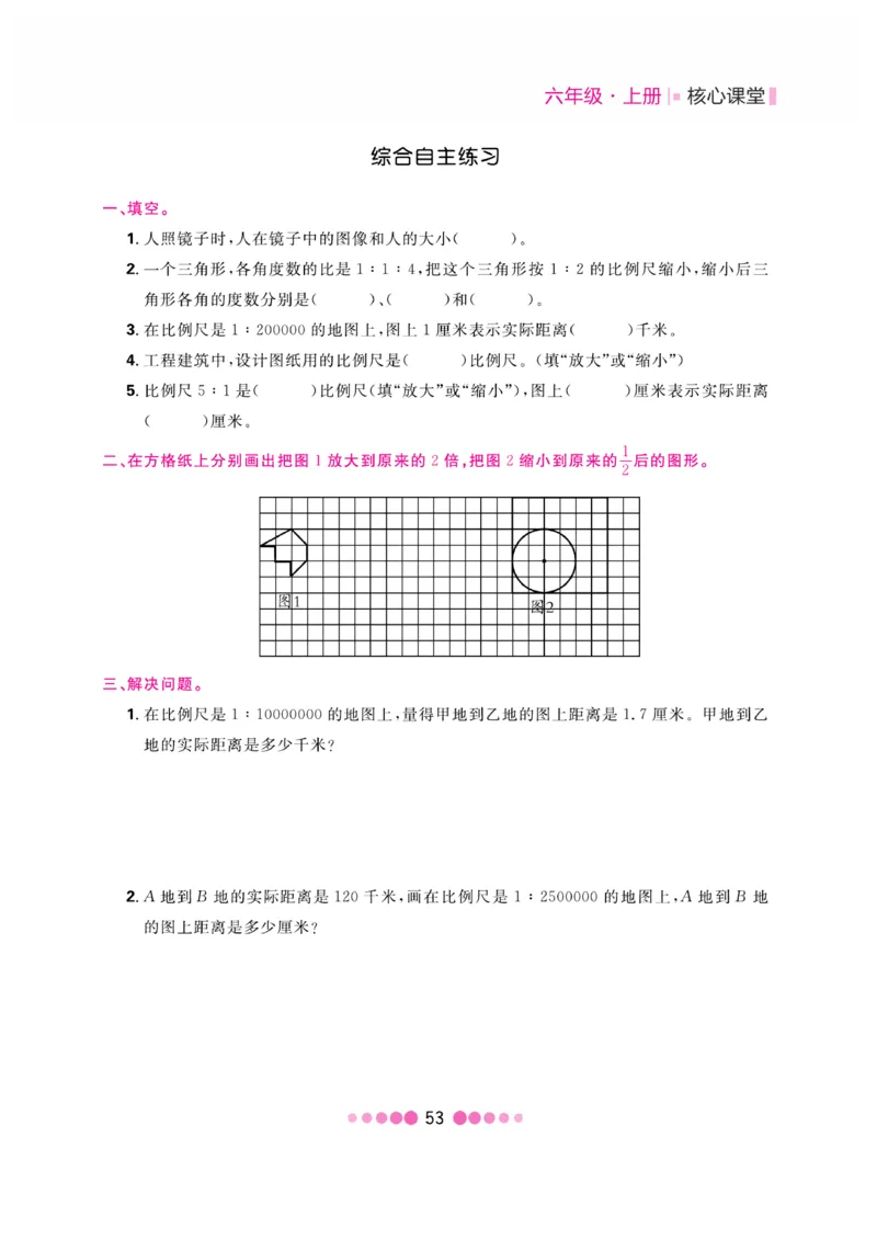 《核心课堂》6年级数学上册（冀教版）书_2024年人教版小学数学一二三四五六年级上册下册期中期末试a0747_小学全科《同步练习+精品试卷》打包下载（1-6年级单元月考期中期末试卷）