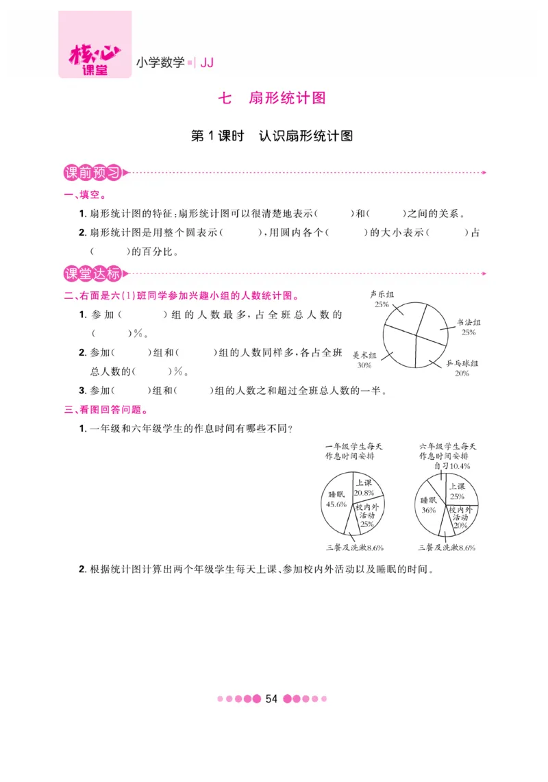 《核心课堂》6年级数学上册（冀教版）书_2024年人教版小学数学一二三四五六年级上册下册期中期末试a0747_小学全科《同步练习+精品试卷》打包下载（1-6年级单元月考期中期末试卷）