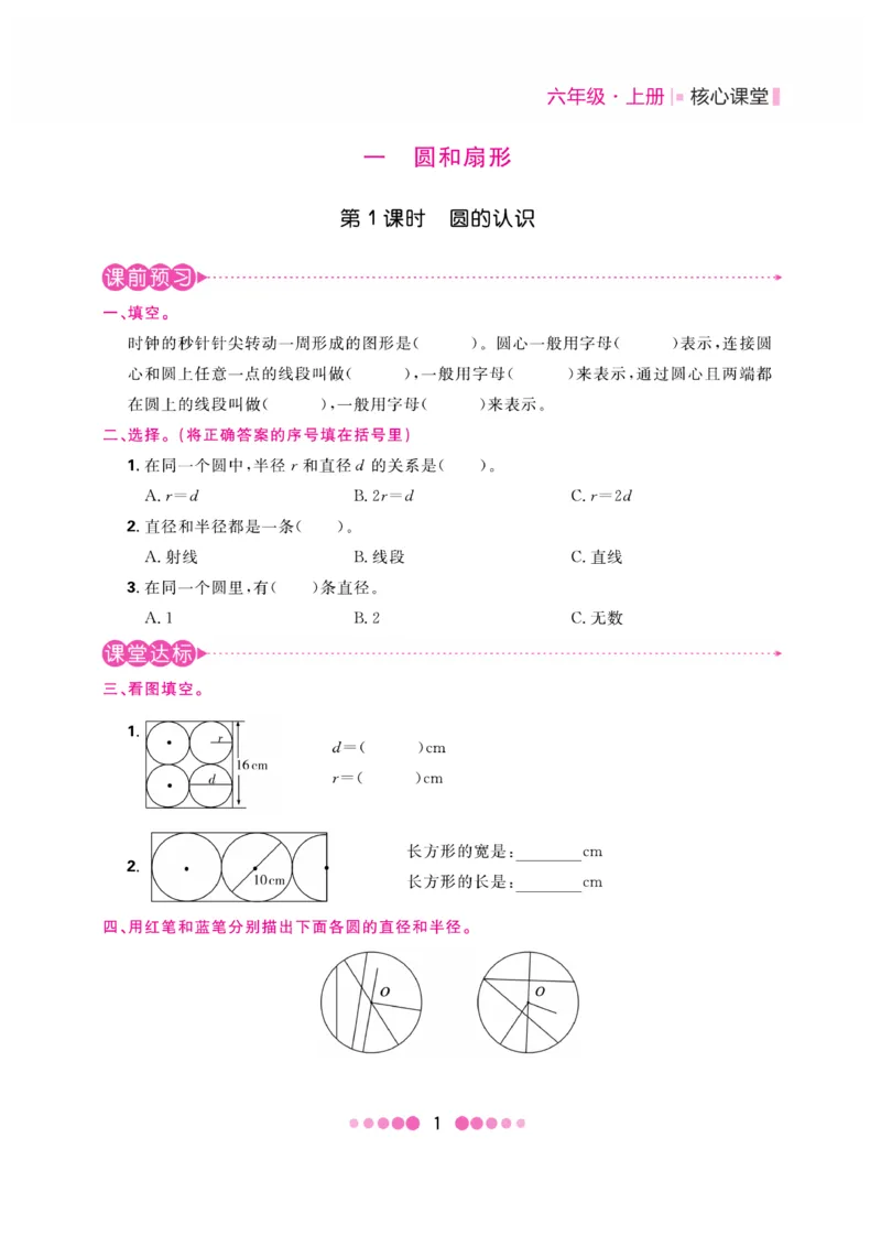 《核心课堂》6年级数学上册（冀教版）书_2024年人教版小学数学一二三四五六年级上册下册期中期末试a0747_小学全科《同步练习+精品试卷》打包下载（1-6年级单元月考期中期末试卷）