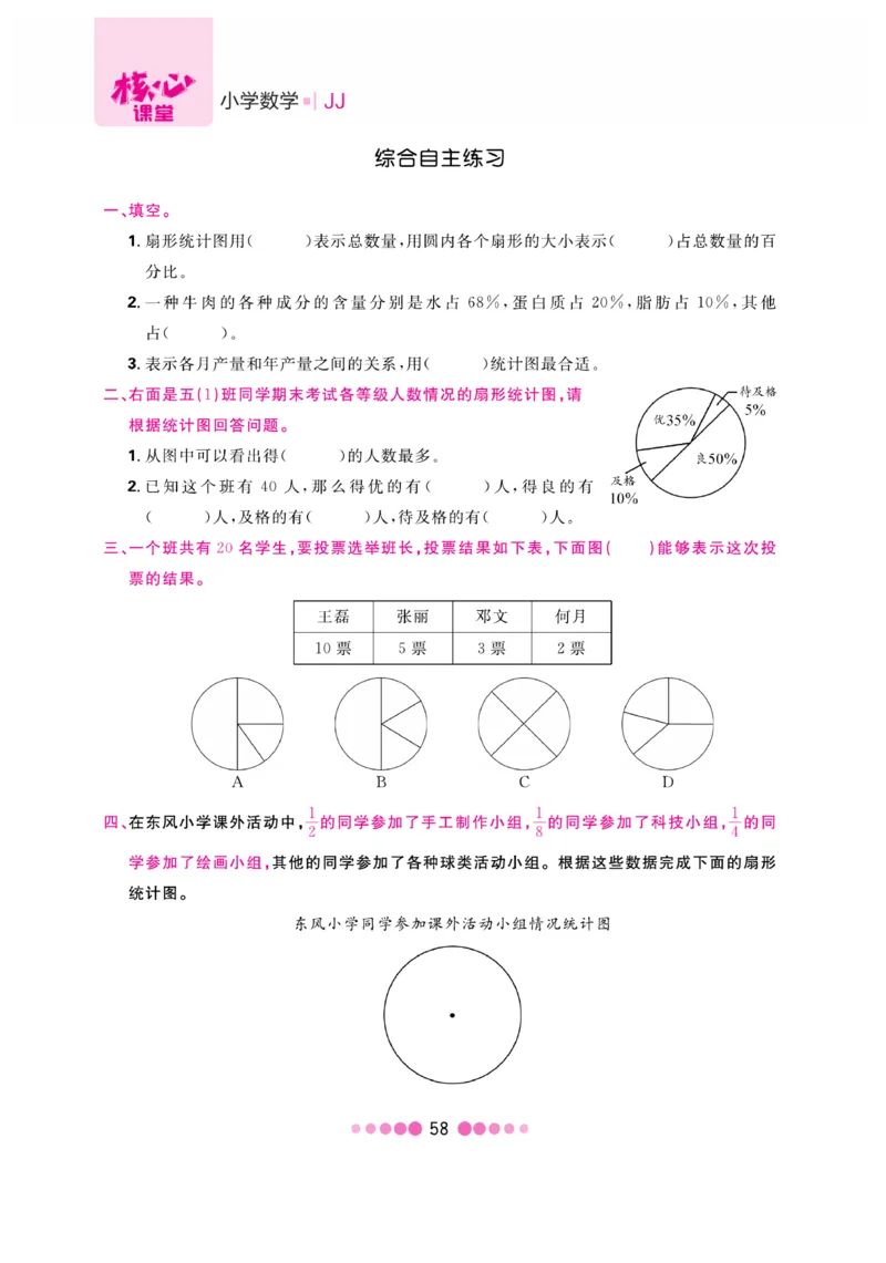 《核心课堂》6年级数学上册（冀教版）书_2024年人教版小学数学一二三四五六年级上册下册期中期末试a0747_小学全科《同步练习+精品试卷》打包下载（1-6年级单元月考期中期末试卷）