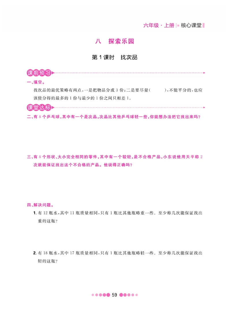 《核心课堂》6年级数学上册（冀教版）书_2024年人教版小学数学一二三四五六年级上册下册期中期末试a0747_小学全科《同步练习+精品试卷》打包下载（1-6年级单元月考期中期末试卷）