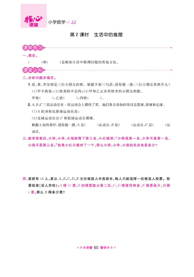 《核心课堂》6年级数学上册（冀教版）书_2024年人教版小学数学一二三四五六年级上册下册期中期末试a0747_小学全科《同步练习+精品试卷》打包下载（1-6年级单元月考期中期末试卷）