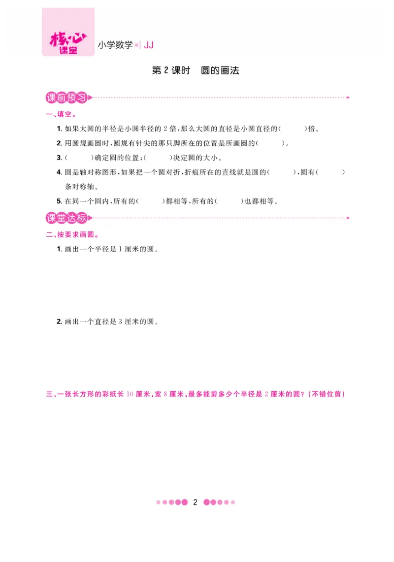 《核心课堂》6年级数学上册（冀教版）书_2024年人教版小学数学一二三四五六年级上册下册期中期末试a0747_小学全科《同步练习+精品试卷》打包下载（1-6年级单元月考期中期末试卷）