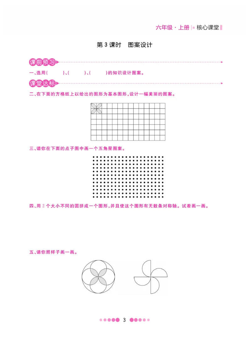 《核心课堂》6年级数学上册（冀教版）书_2024年人教版小学数学一二三四五六年级上册下册期中期末试a0747_小学全科《同步练习+精品试卷》打包下载（1-6年级单元月考期中期末试卷）