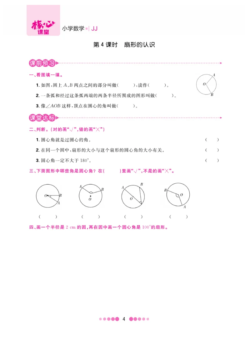 《核心课堂》6年级数学上册（冀教版）书_2024年人教版小学数学一二三四五六年级上册下册期中期末试a0747_小学全科《同步练习+精品试卷》打包下载（1-6年级单元月考期中期末试卷）