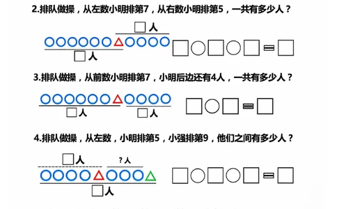 一上数学排队问题自测_1年级小红书最新热门资料