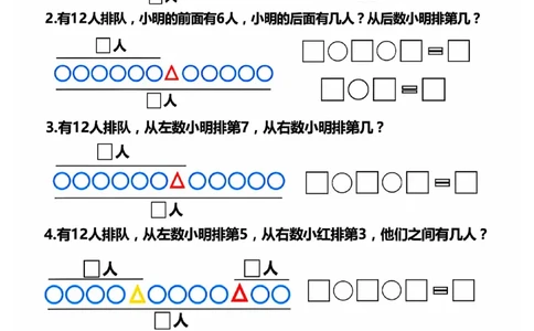 一上数学排队问题自测_1年级小红书最新热门资料