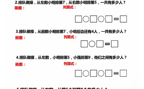 一上数学排队问题自测_1年级小红书最新热门资料