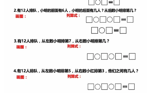 一上数学排队问题自测_1年级小红书最新热门资料