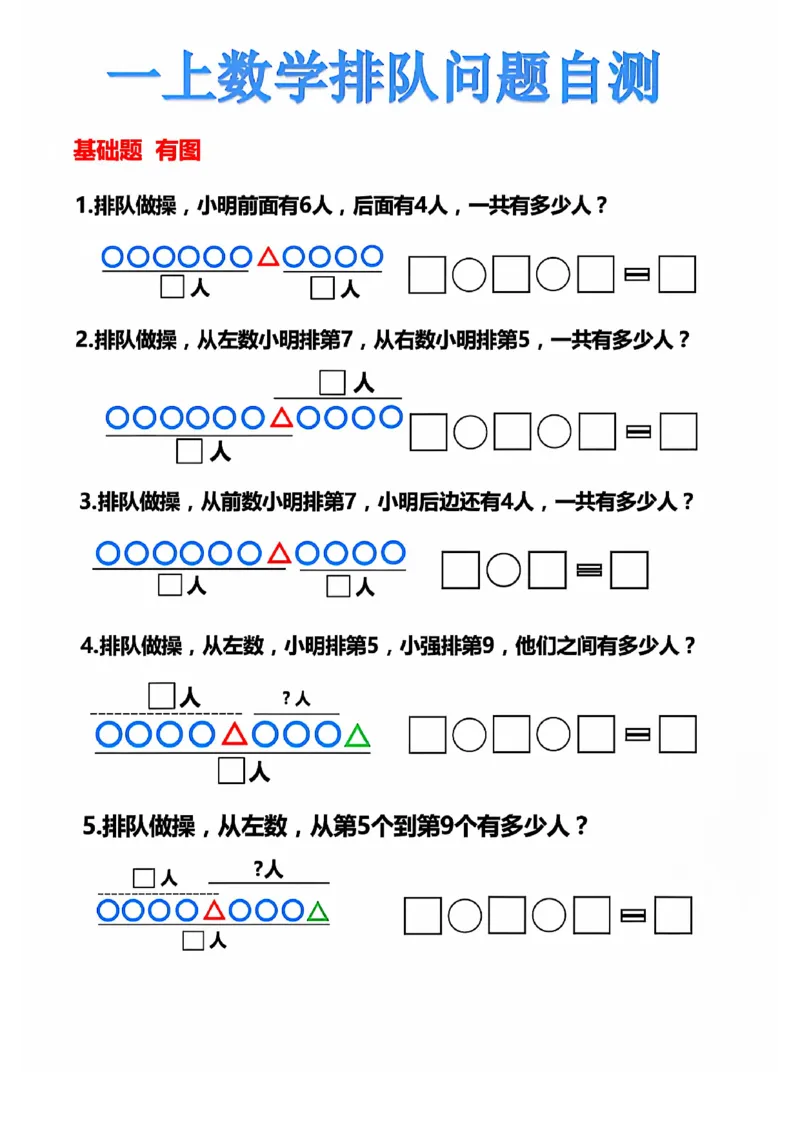 一上数学排队问题自测_1年级小红书最新热门资料