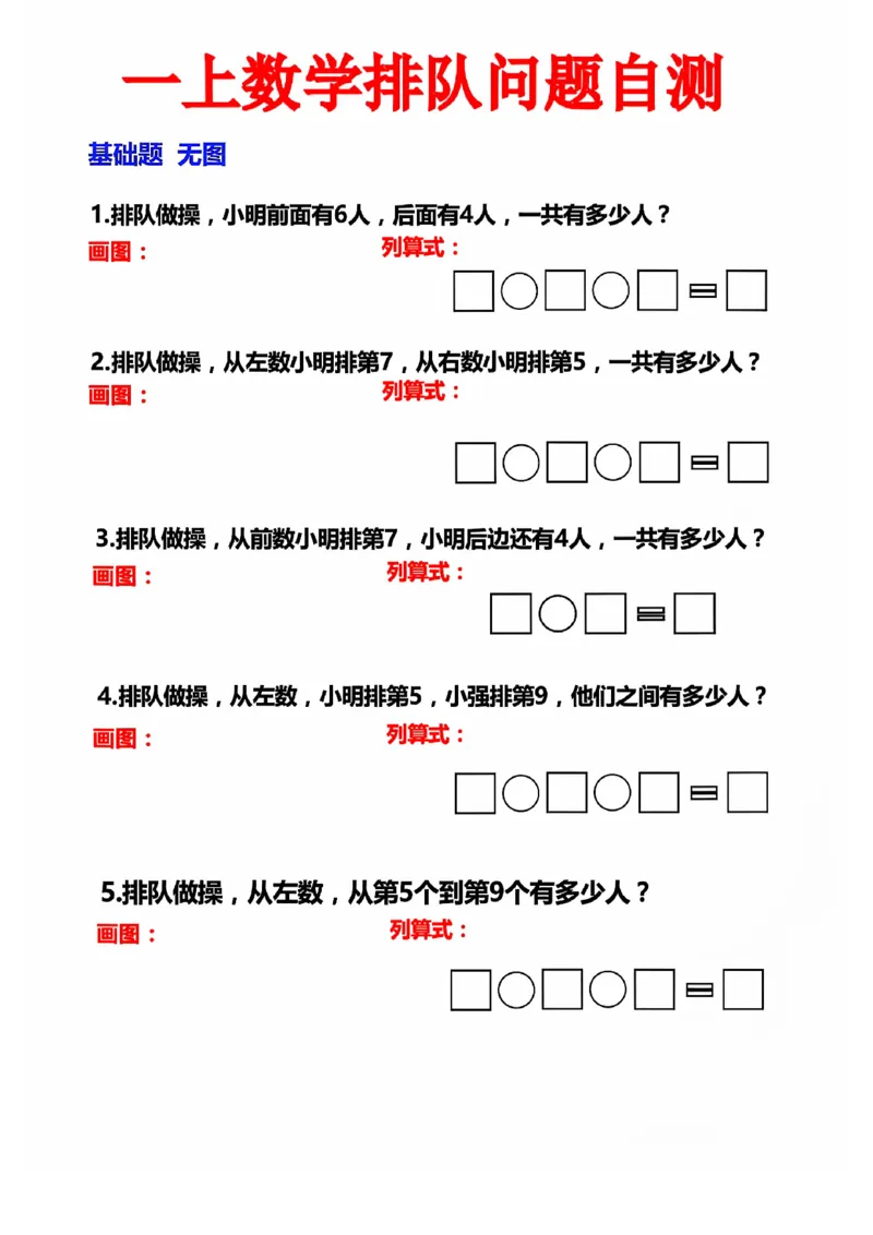 一上数学排队问题自测_1年级小红书最新热门资料